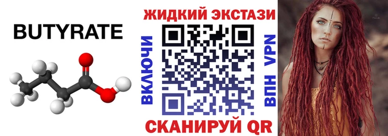 Бутират вода  Галич 